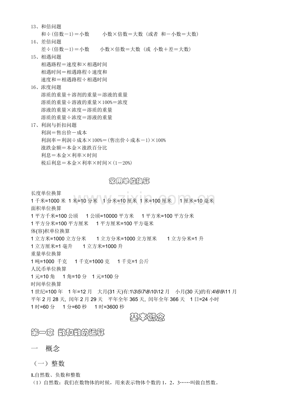 小学六年级数学知识点总复习资料.doc_第2页