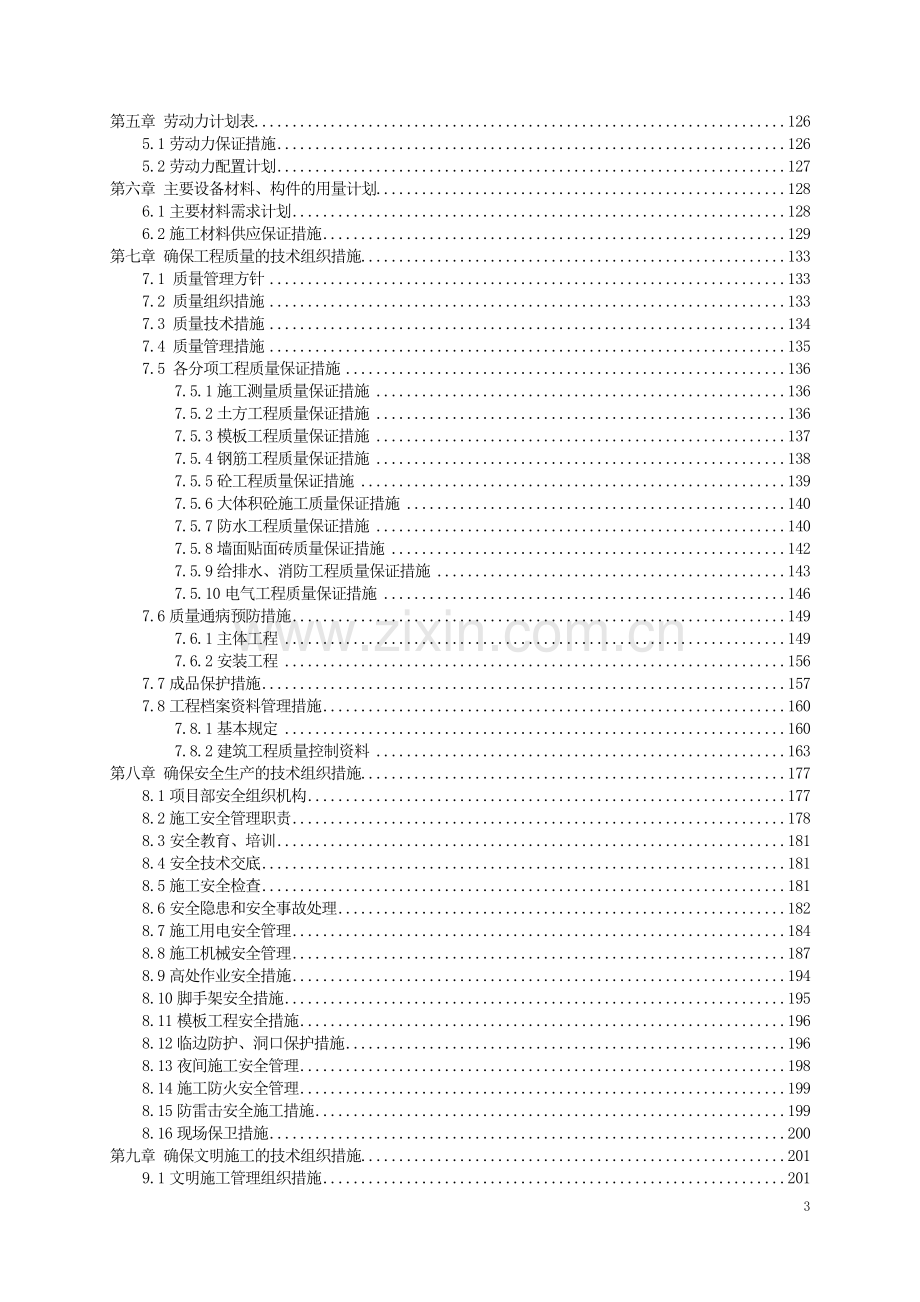 工业厂房施工组织设计.doc_第3页