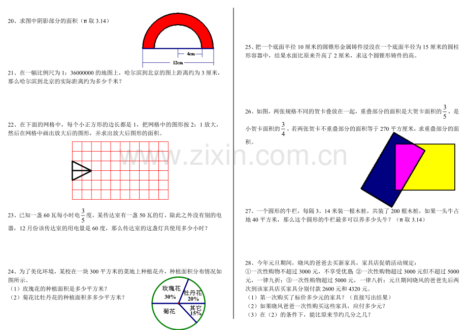 六年级上学期哈尔滨市南岗区期末调研试卷.doc_第2页