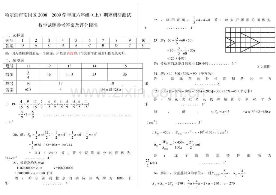 六年级上学期哈尔滨市南岗区期末调研试卷.doc_第3页