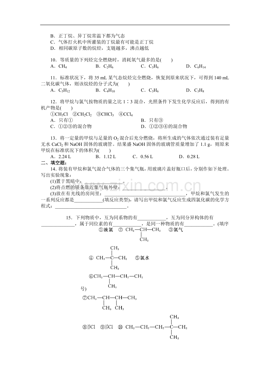 人教版高中化学必修2《甲烷、烷烃》练习题及答案.doc_第2页