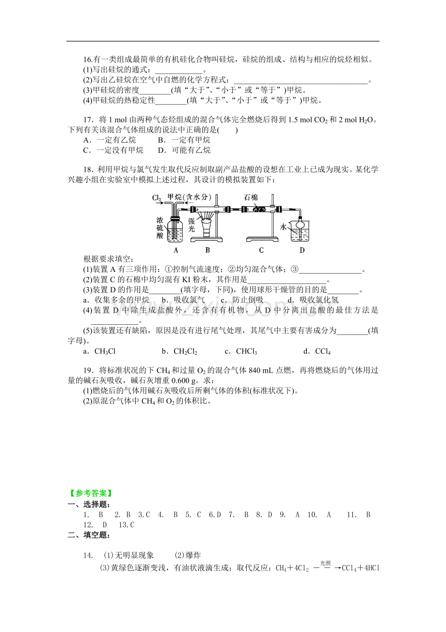 人教版高中化学必修2《甲烷、烷烃》练习题及答案.doc_第3页