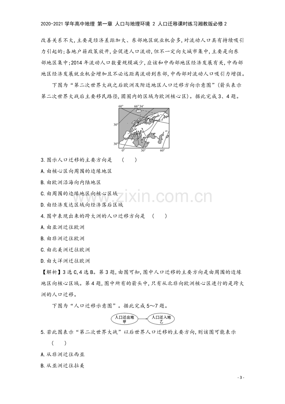 2020-2021学年高中地理-第一章-人口与地理环境-2-人口迁移课时练习湘教版必修2.doc_第3页