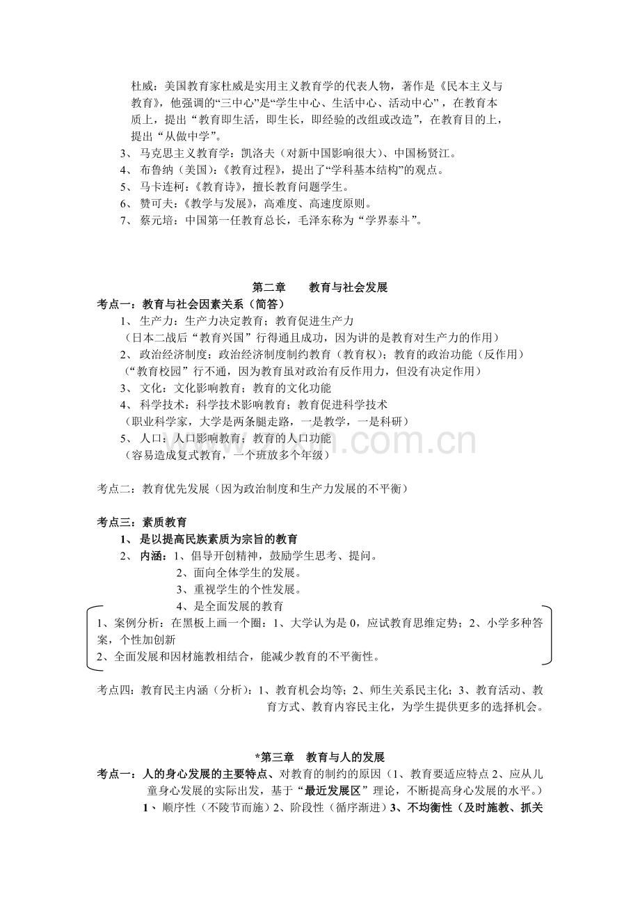 教育学知识点总结.doc_第3页