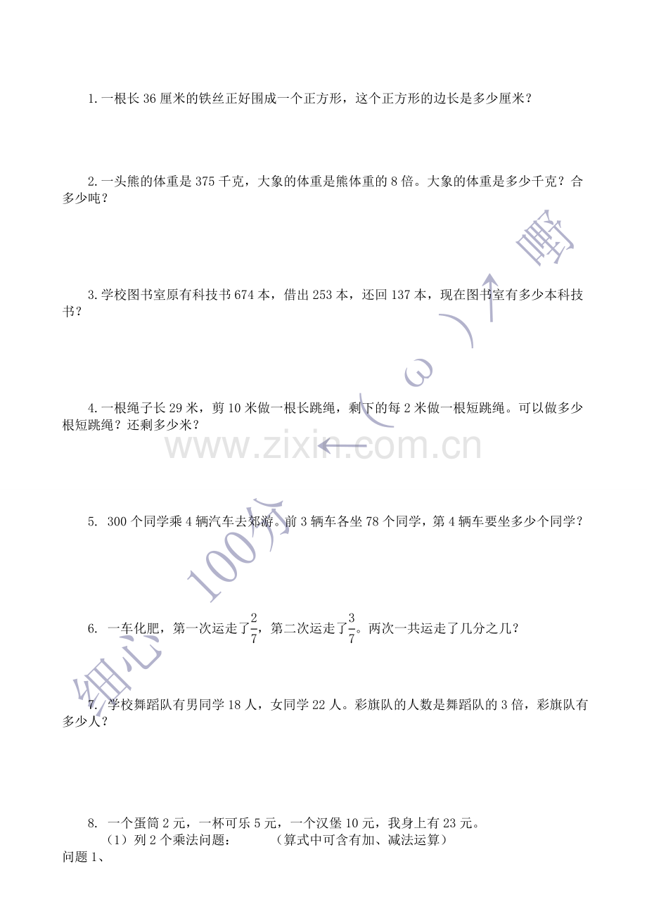 新课标人教版小学三年级数学上册期末试题1.doc_第3页