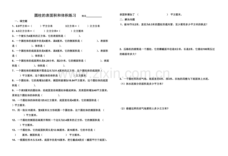 圆柱的表面积和体积练习题.doc_第1页