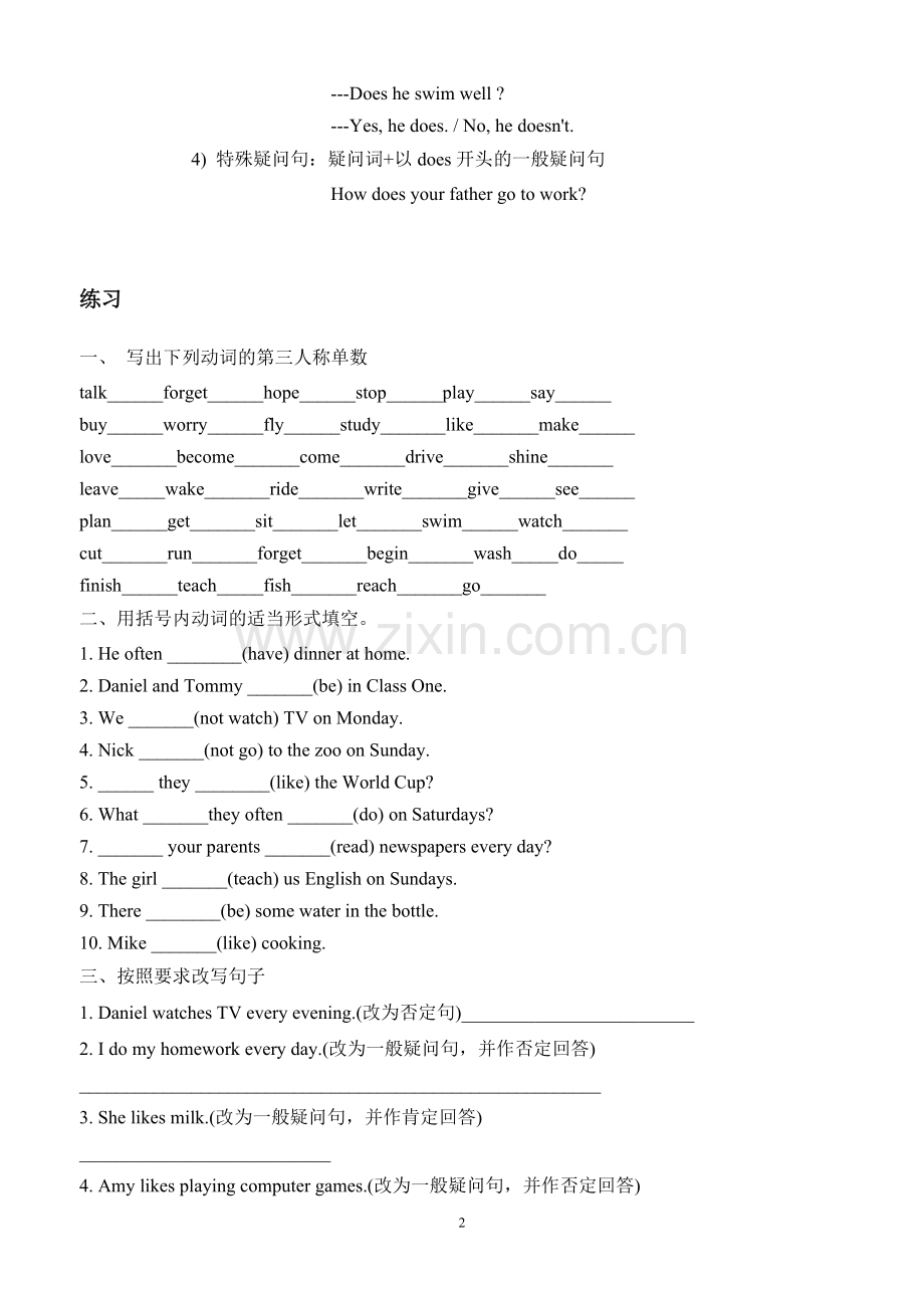 一般现在时概念及习题(3).doc_第2页