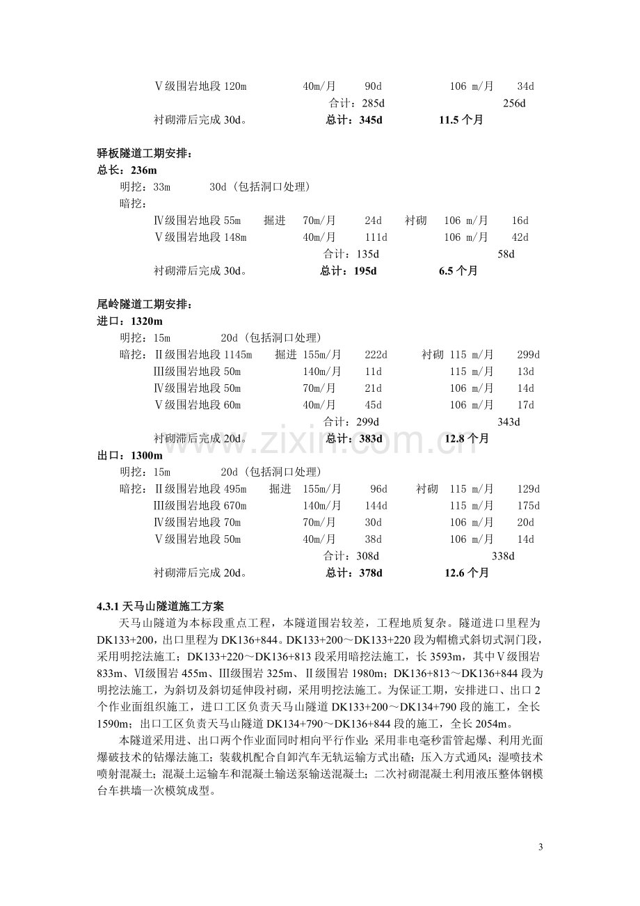 隧道施工方案(新).doc_第3页