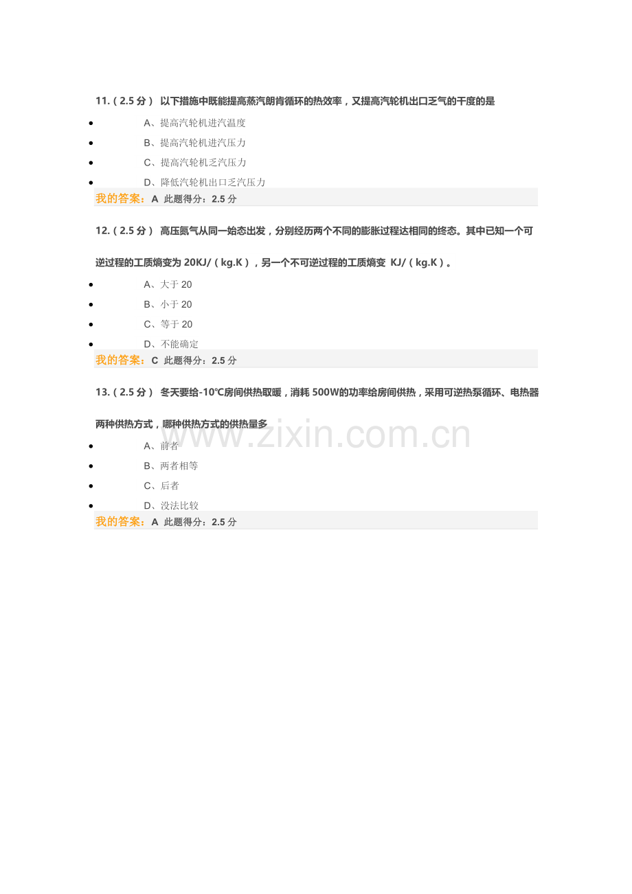 2016中国石油大学北京化工热力学第二阶段在线作业.doc_第3页