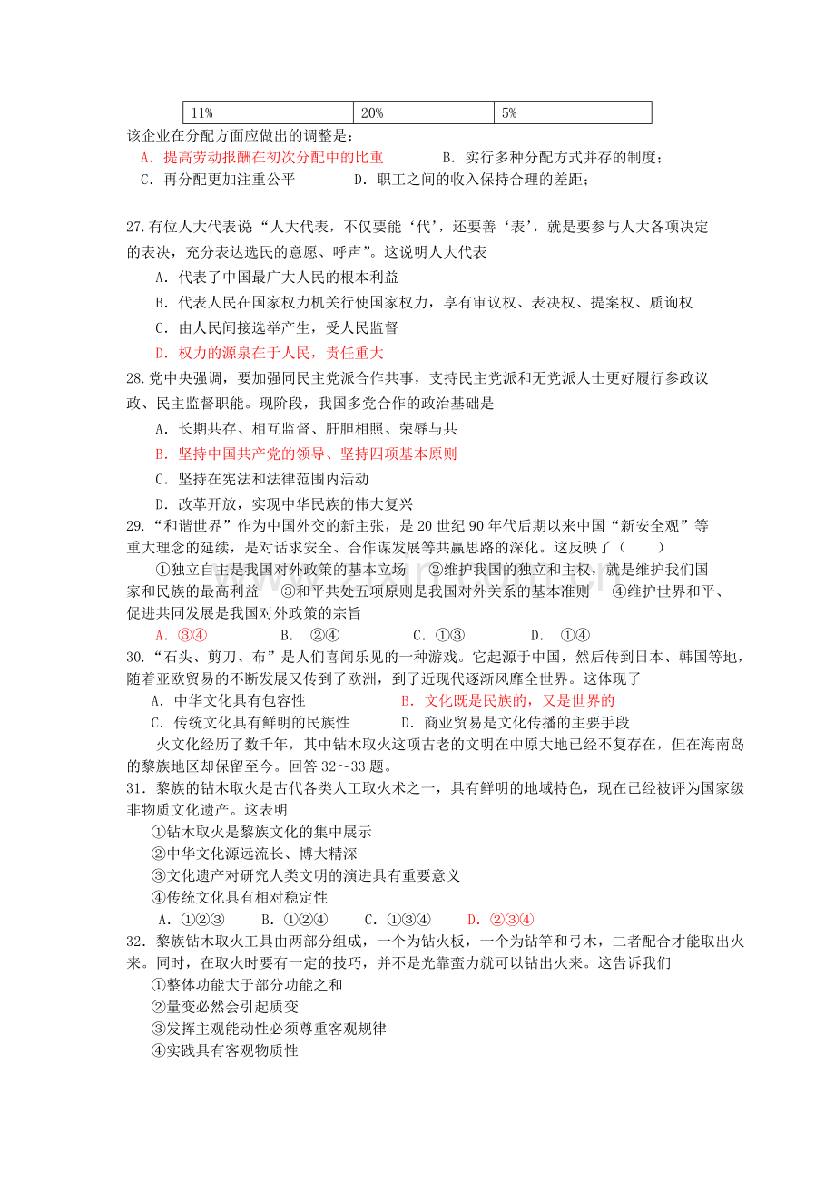 2019-2020年高三高考模拟政治试题含答案.doc_第2页