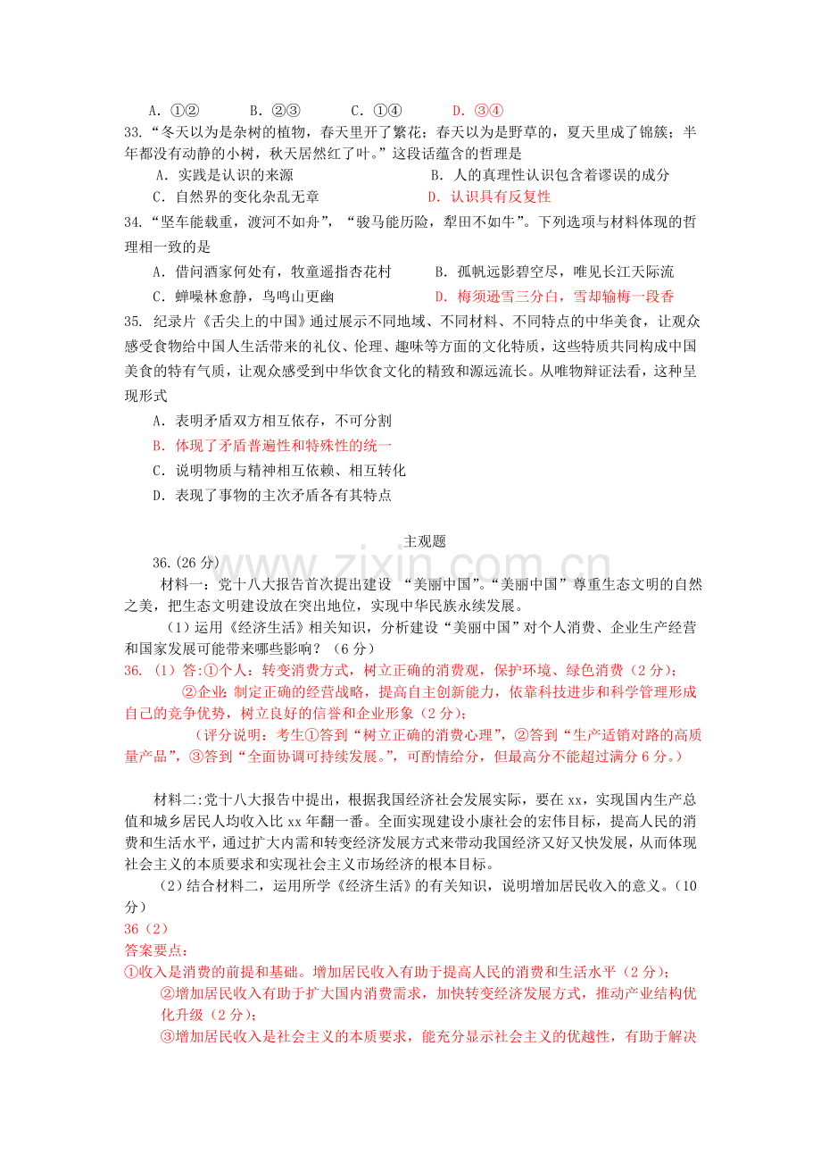 2019-2020年高三高考模拟政治试题含答案.doc_第3页