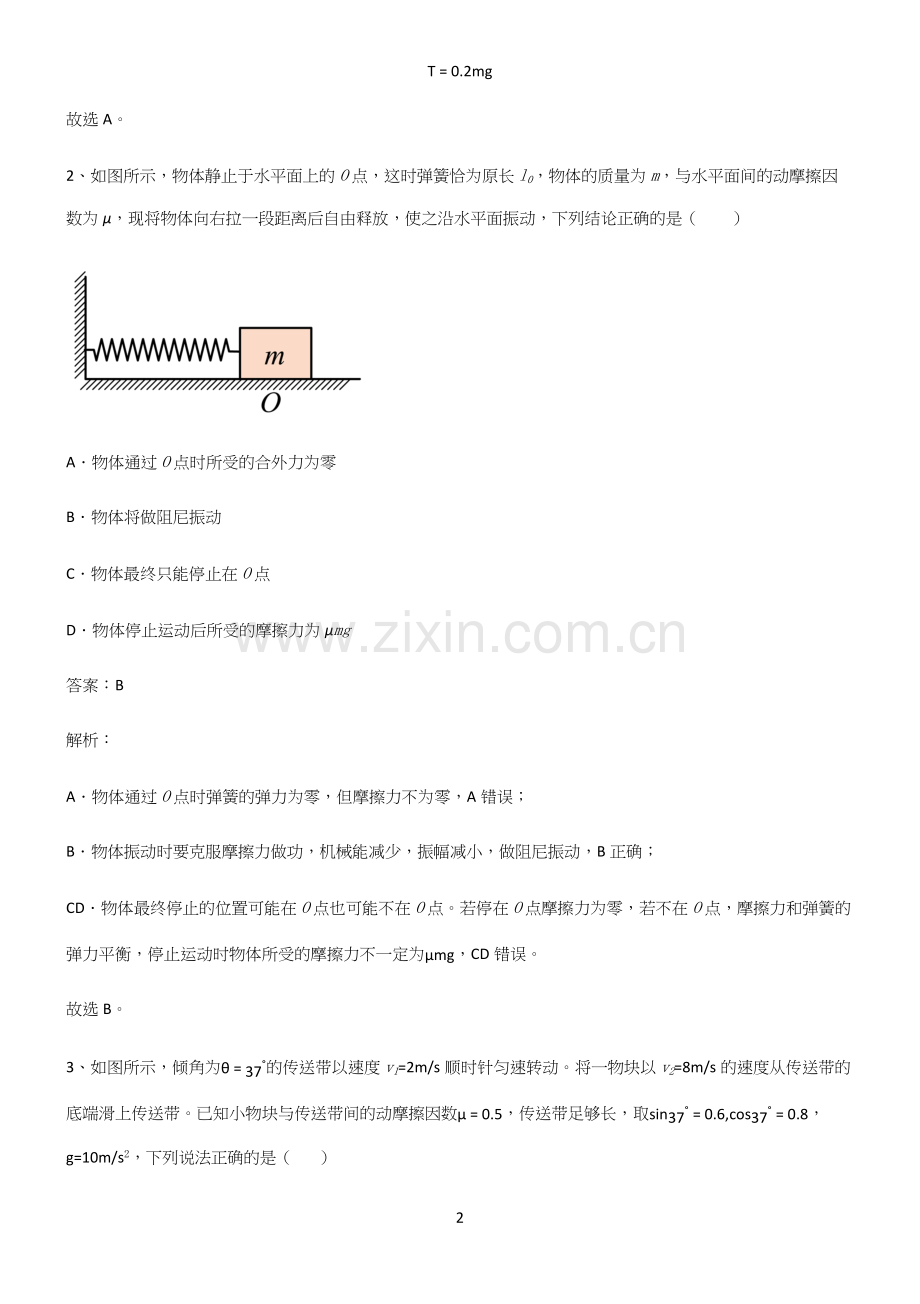 高中物理牛顿运动定律基础知识点归纳总结.docx_第2页