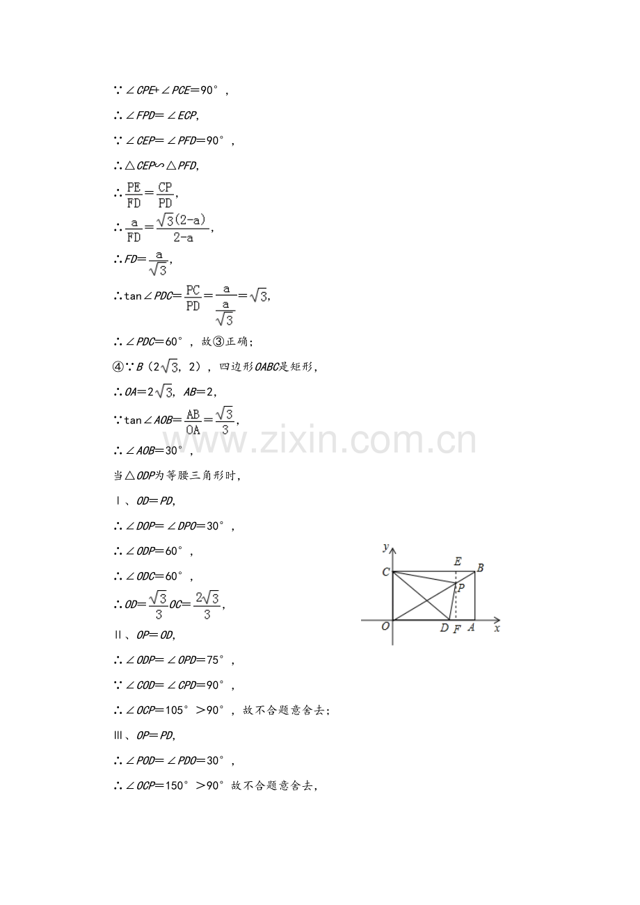 2019年全国中考数学真题分类汇编3：代数几何综合压轴题.doc_第2页