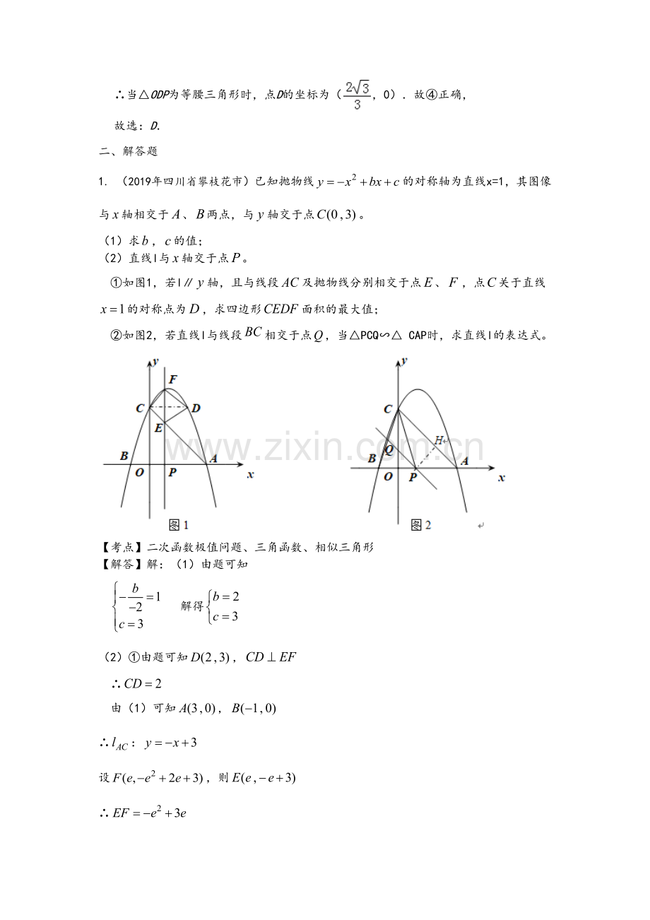 2019年全国中考数学真题分类汇编3：代数几何综合压轴题.doc_第3页