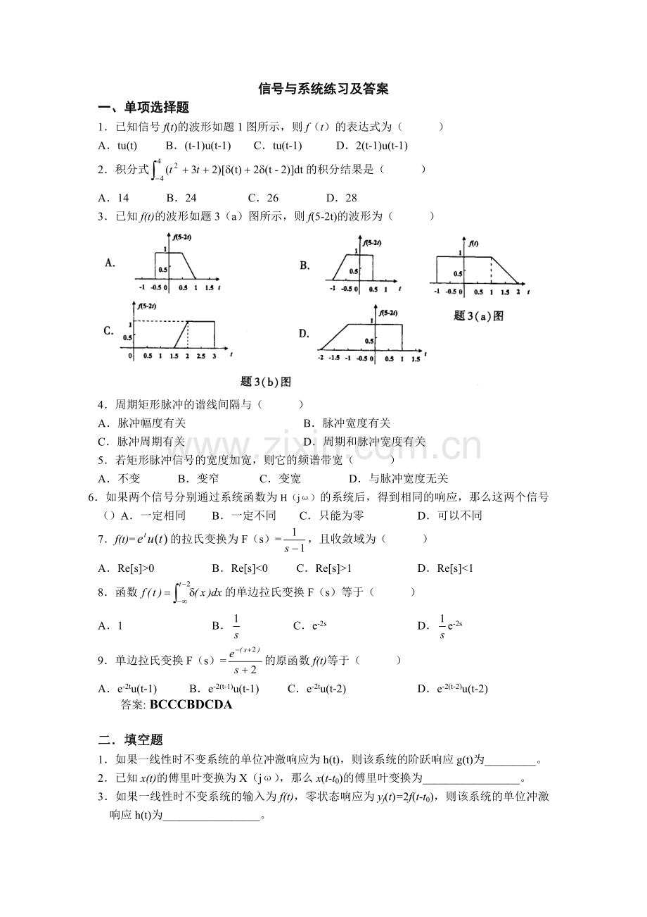 信号与系统练习及答案.doc_第1页