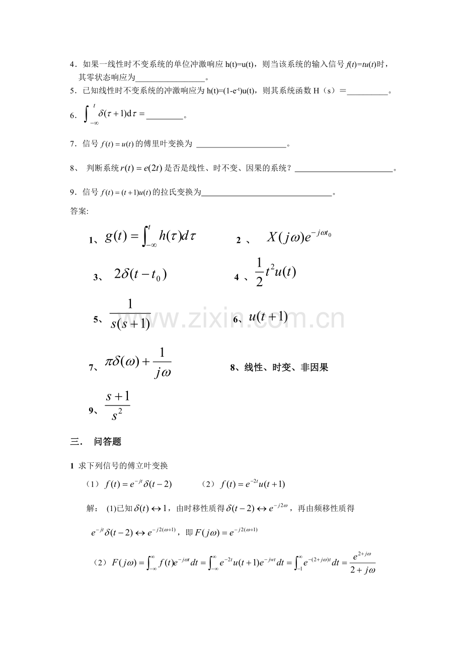 信号与系统练习及答案.doc_第2页