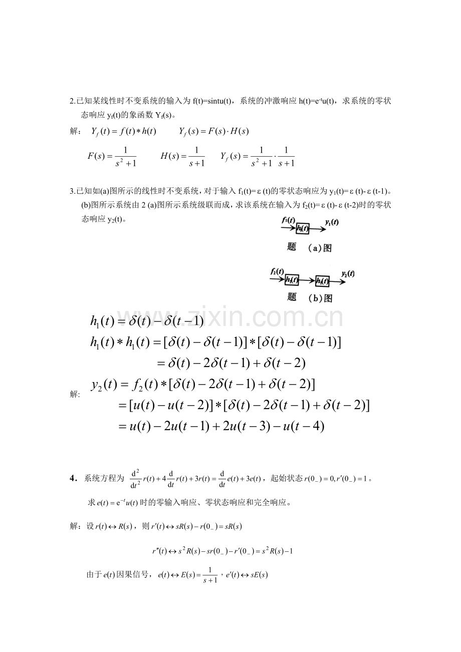 信号与系统练习及答案.doc_第3页