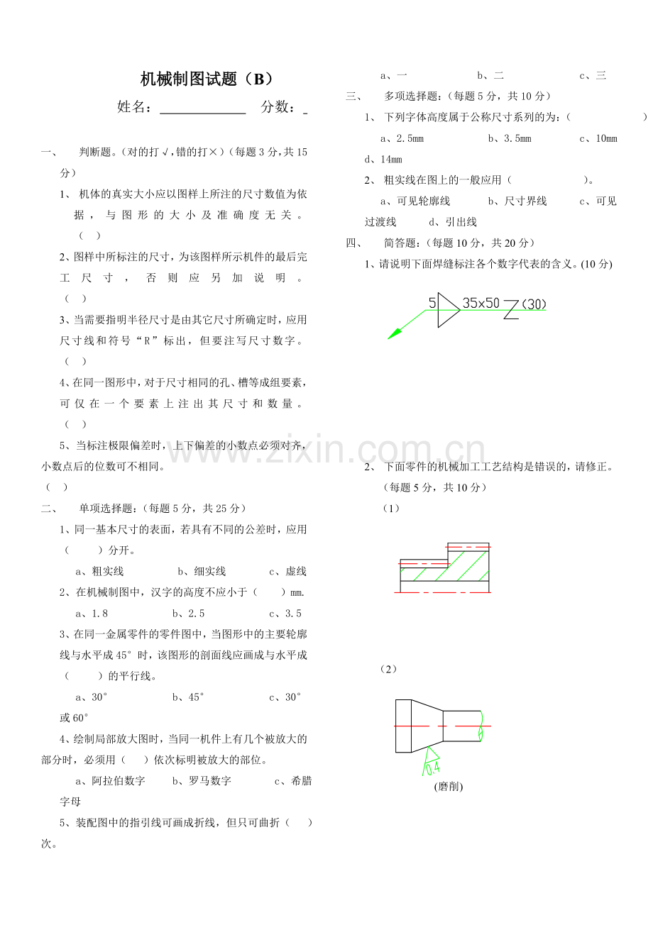 机械制图考试题及答案.doc_第1页