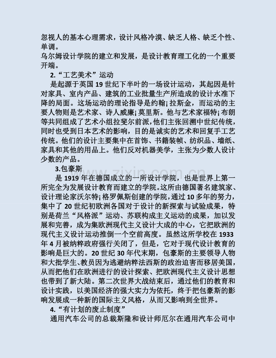 世界现代设计史复习试题.doc_第2页