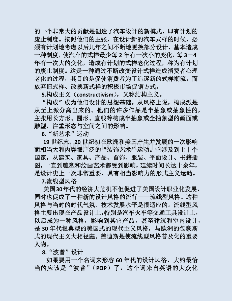 世界现代设计史复习试题.doc_第3页