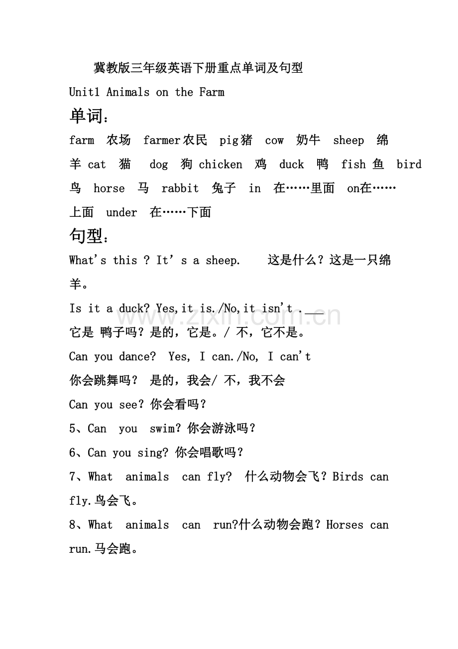 冀教版三年级英语下册重点单词及句型.doc_第1页