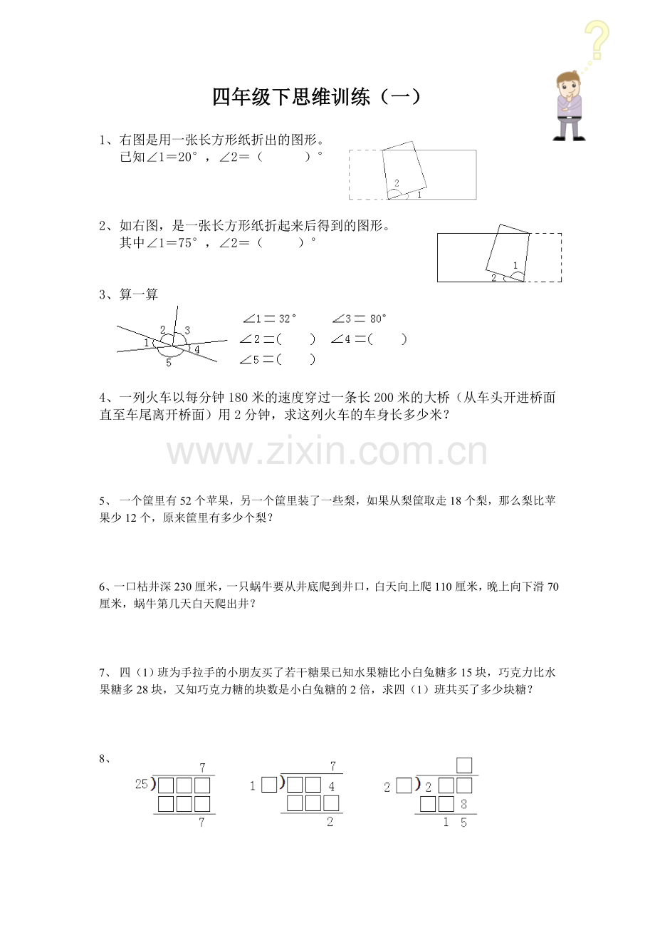 思维训练(一)(1)每日一题四年级数学.doc_第1页