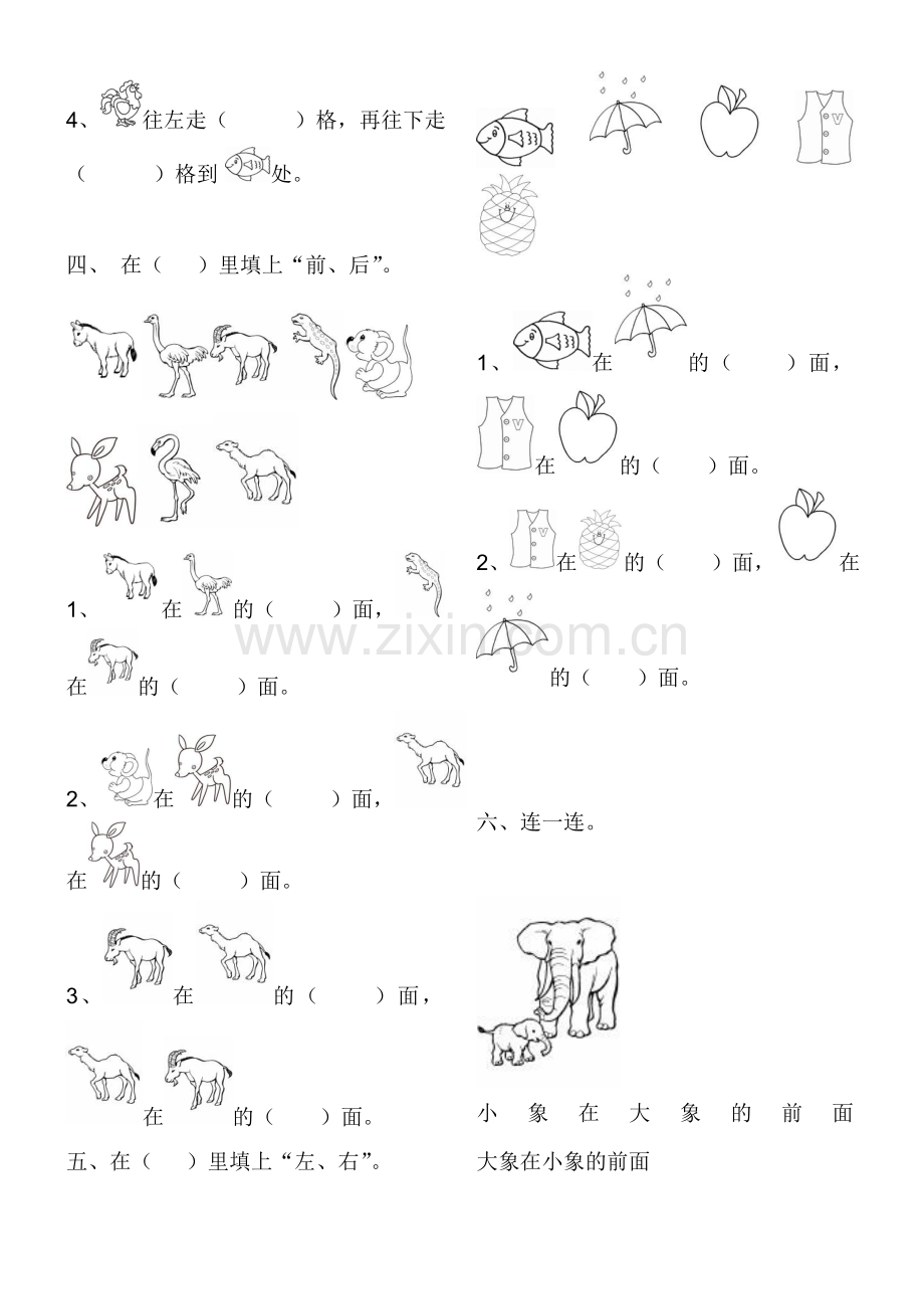 人教版小学一年级下册数学第一单元《位置》练习题[1].doc_第2页