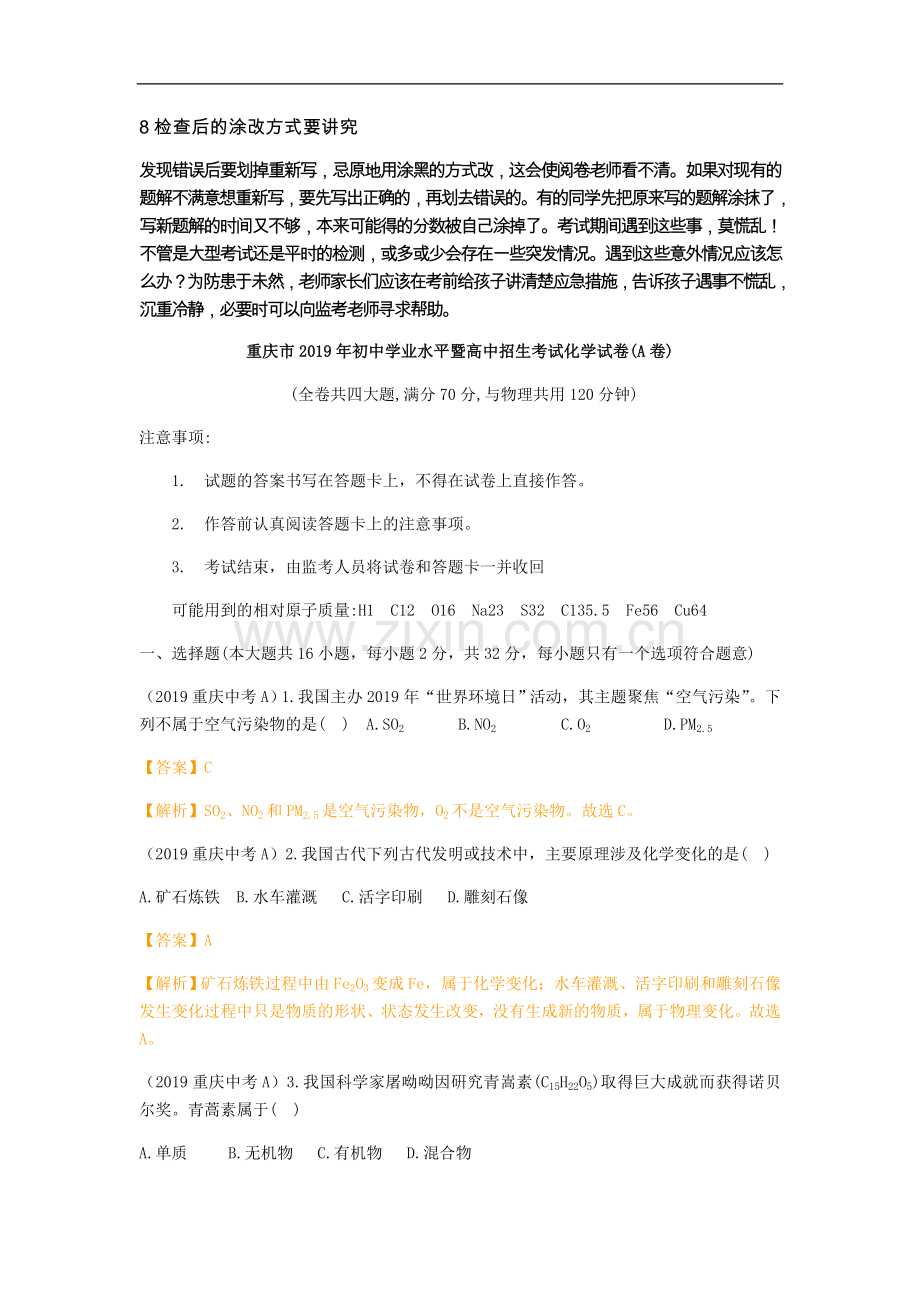 重庆市2019年初中学业水平暨高中招生考试化学试卷(A卷)(Word解析版).doc_第2页