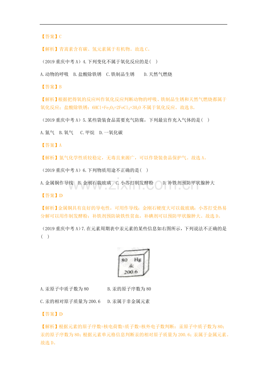 重庆市2019年初中学业水平暨高中招生考试化学试卷(A卷)(Word解析版).doc_第3页