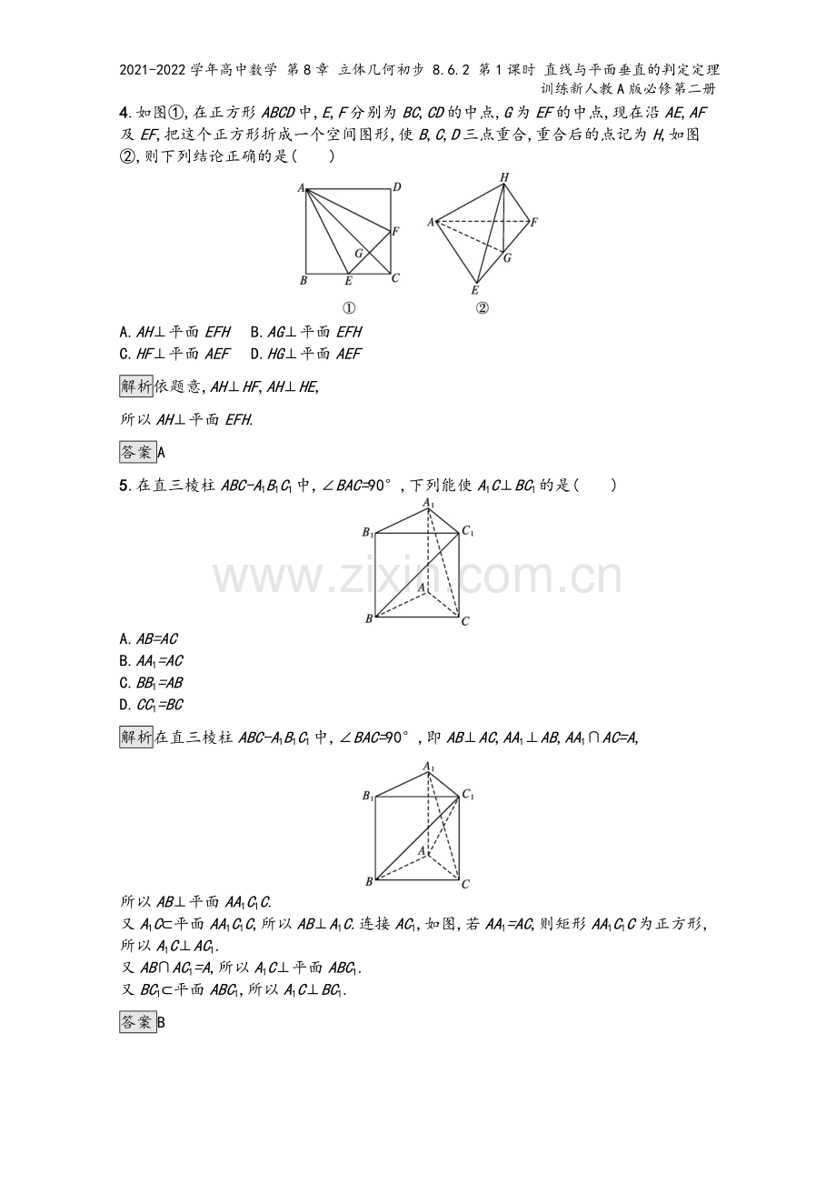 2021-2022学年高中数学-第8章-立体几何初步-8.6.2-第1课时-直线与平面垂直的判定定理.docx_第3页