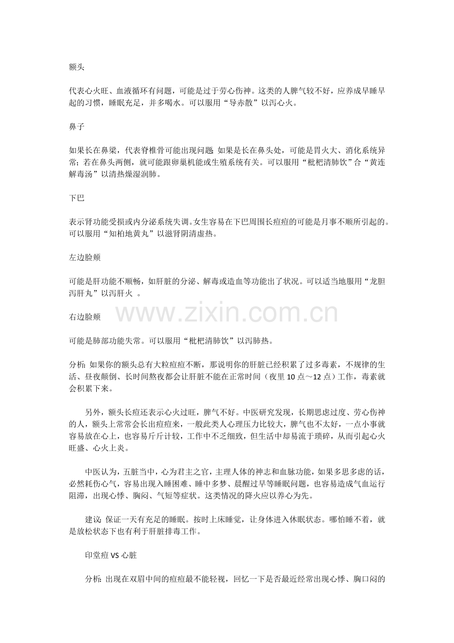 痘痘与五脏六腑的关系.doc_第1页