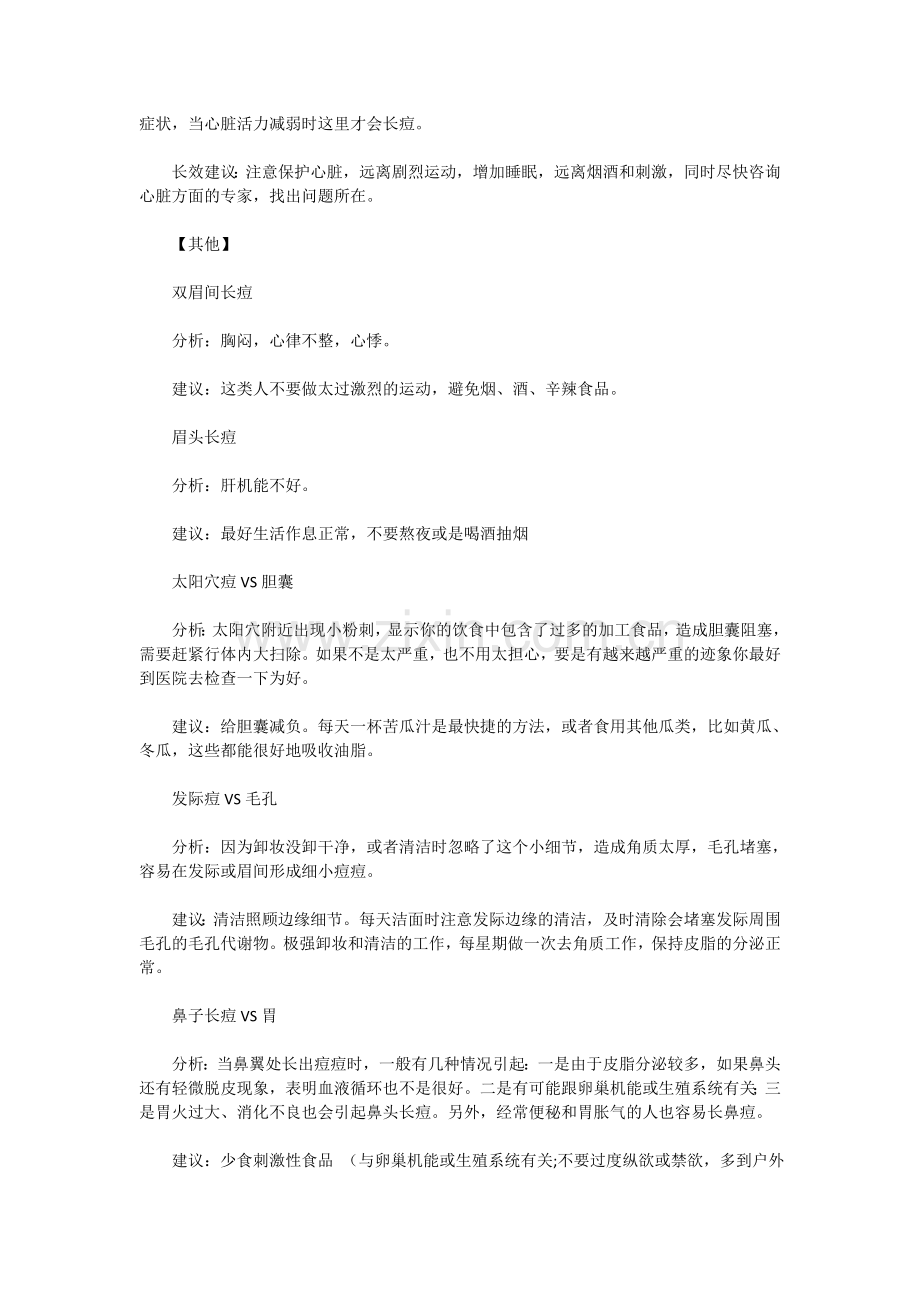 痘痘与五脏六腑的关系.doc_第2页