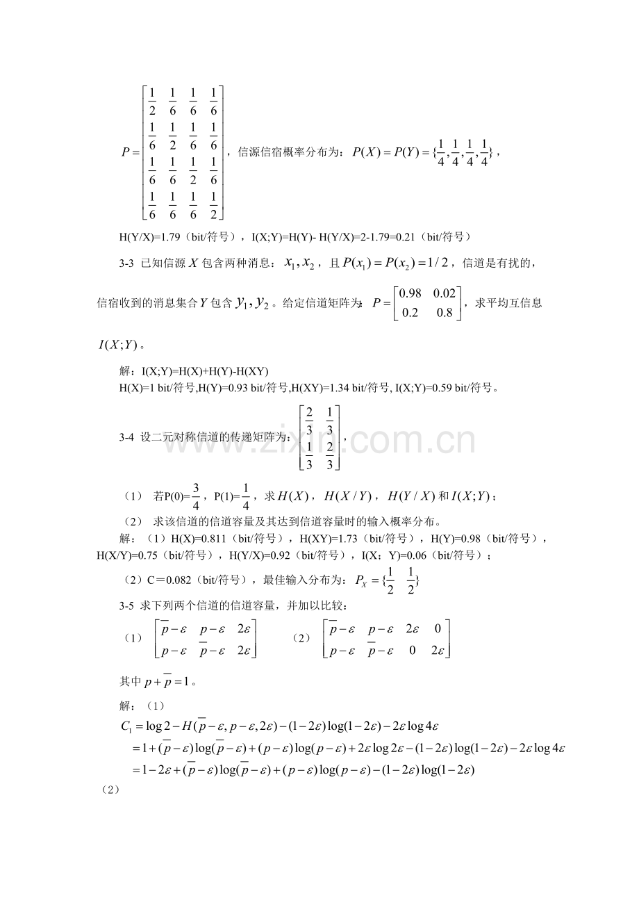 信息论基础与编码课后题答案(第三章).doc_第2页