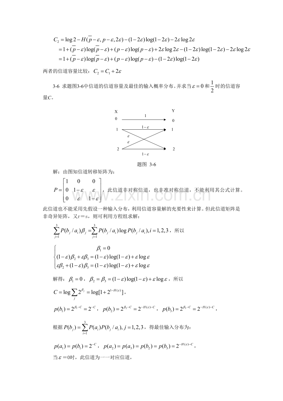 信息论基础与编码课后题答案(第三章).doc_第3页