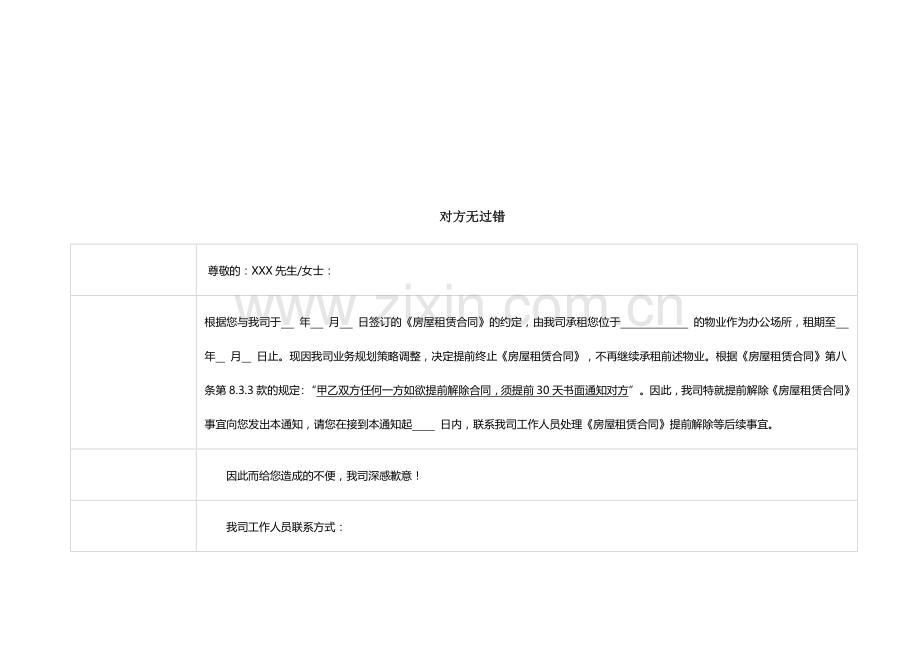 解除合同通知函.doc_第2页