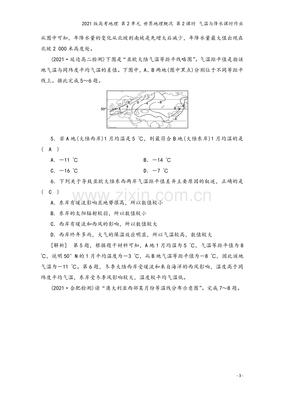 2021版高考地理-第2单元-世界地理概况-第2课时-气温与降水课时作业.doc_第3页