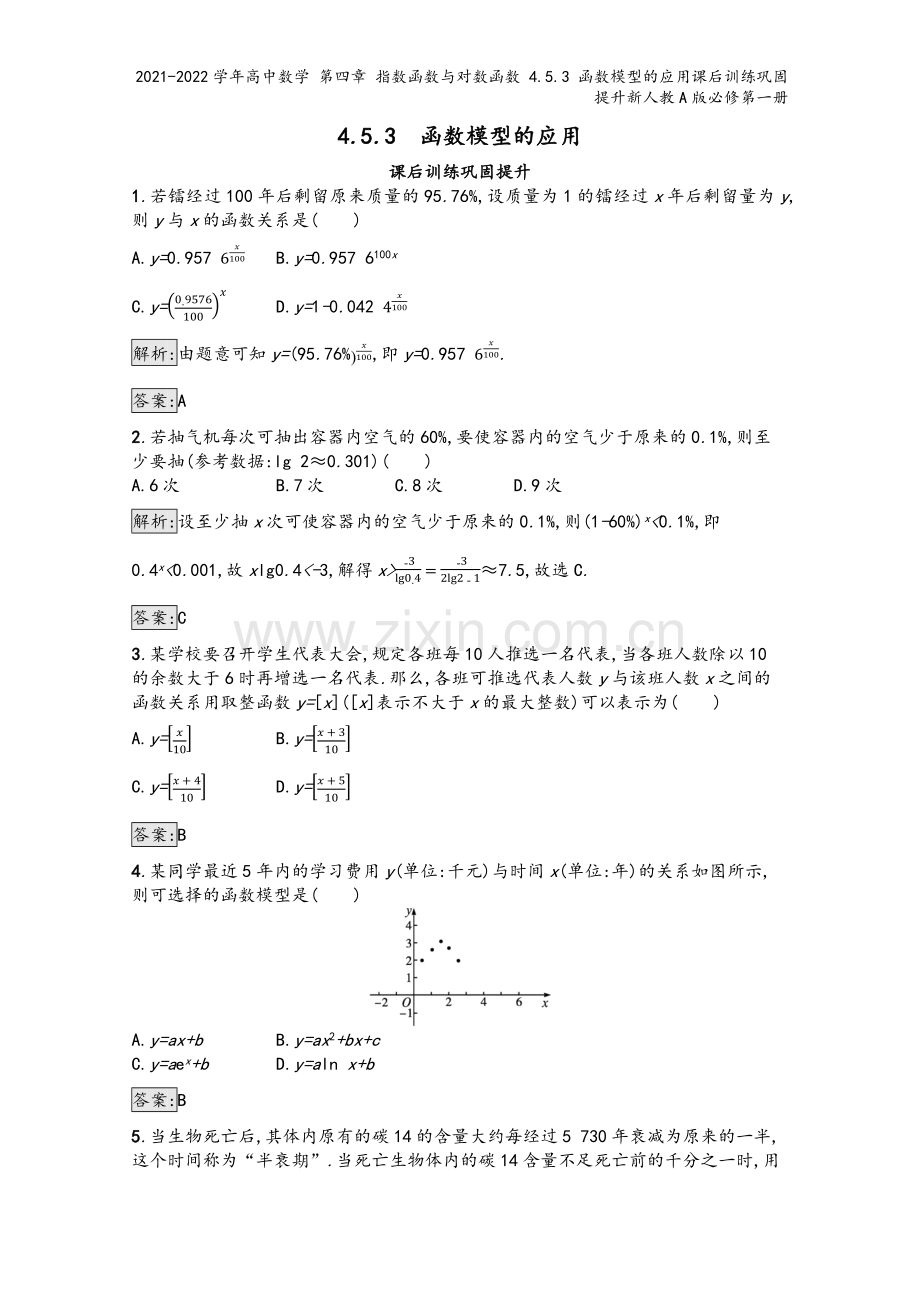 2021-2022学年高中数学-第四章-指数函数与对数函数-4.5.3-函数模型的应用课后训练巩固提.docx_第2页