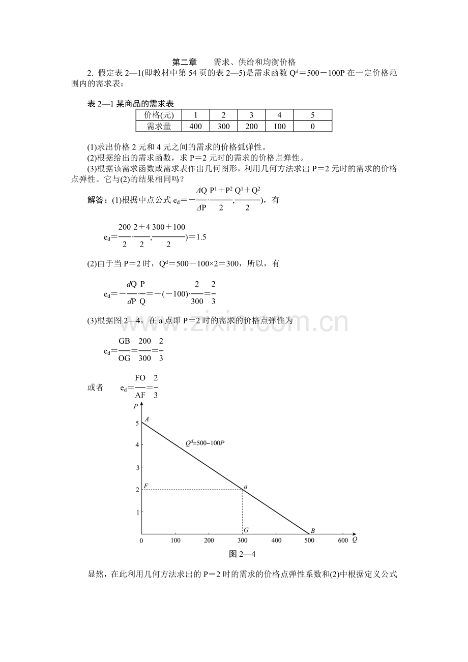 第二章习题答案.doc_第1页