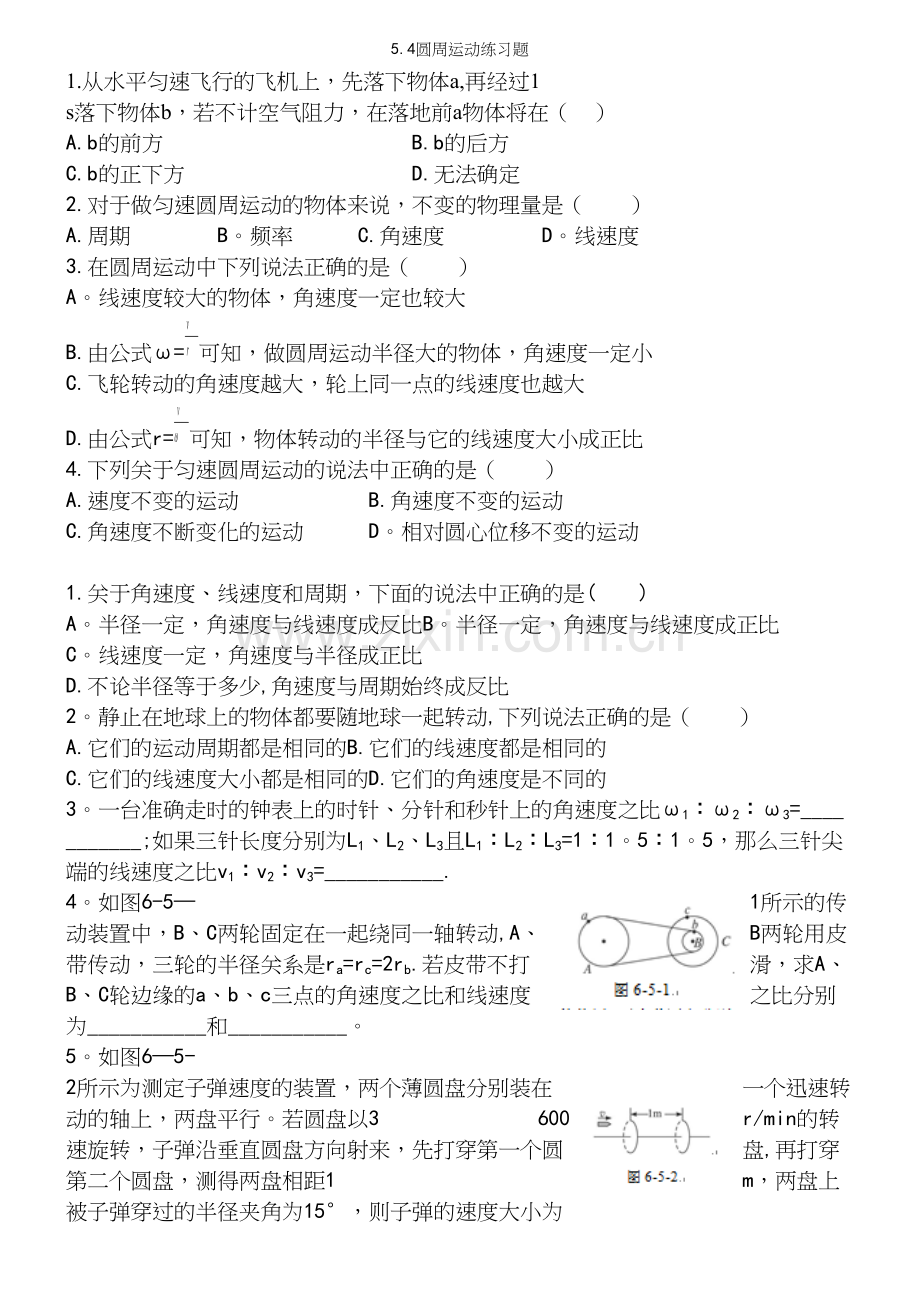 5.4圆周运动练习题.docx_第2页