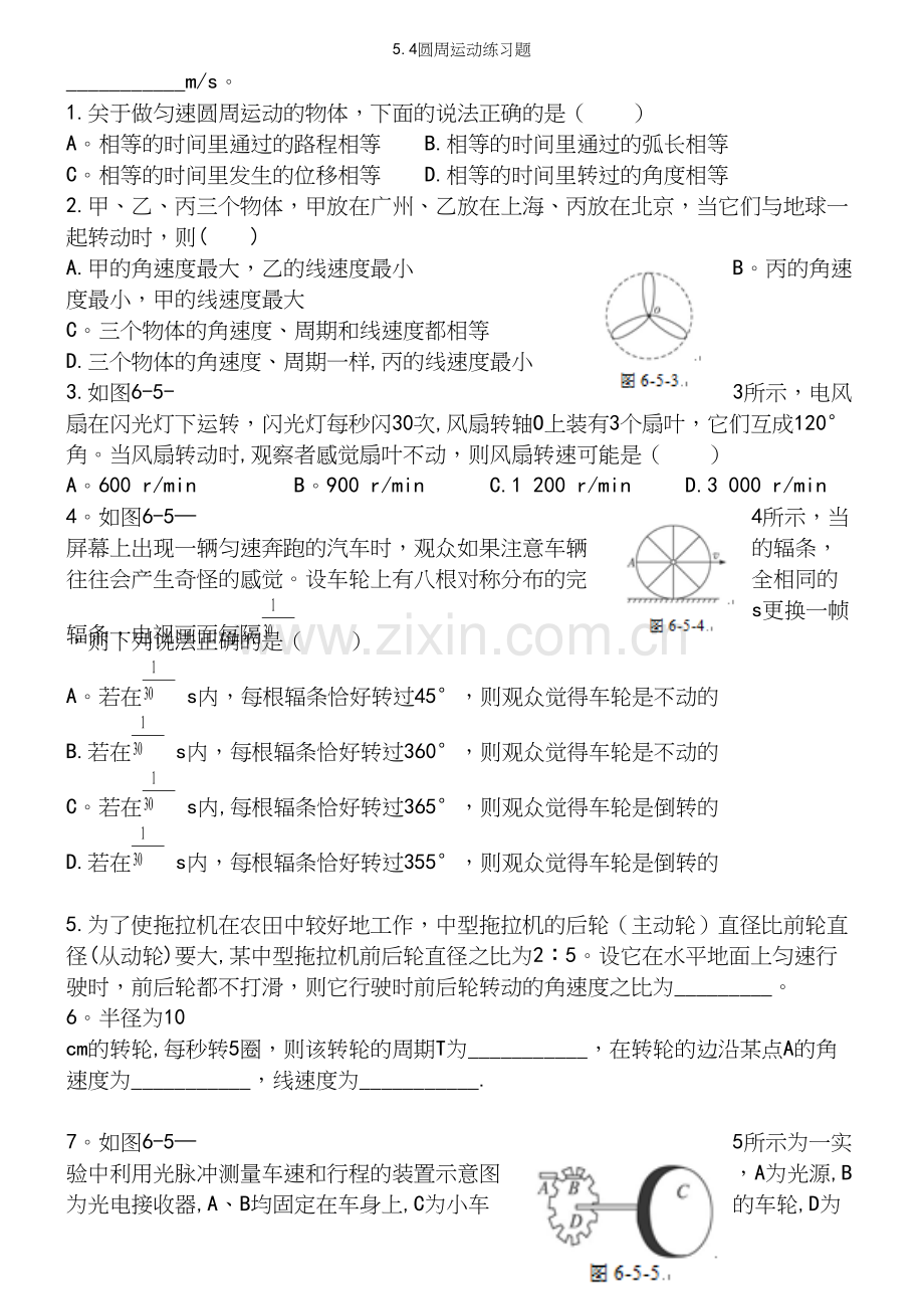 5.4圆周运动练习题.docx_第3页