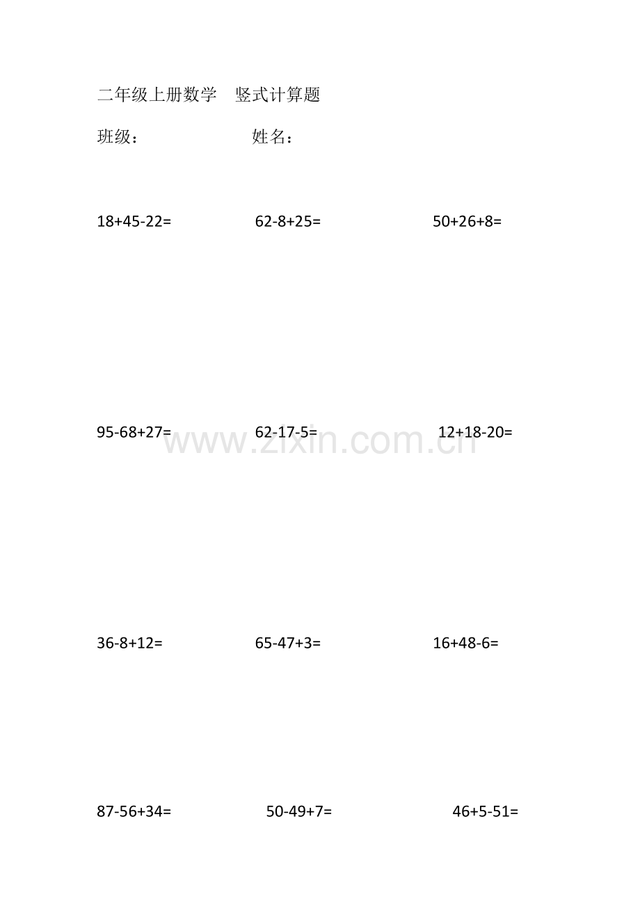 二年级上册数学--竖式计算题.doc_第1页