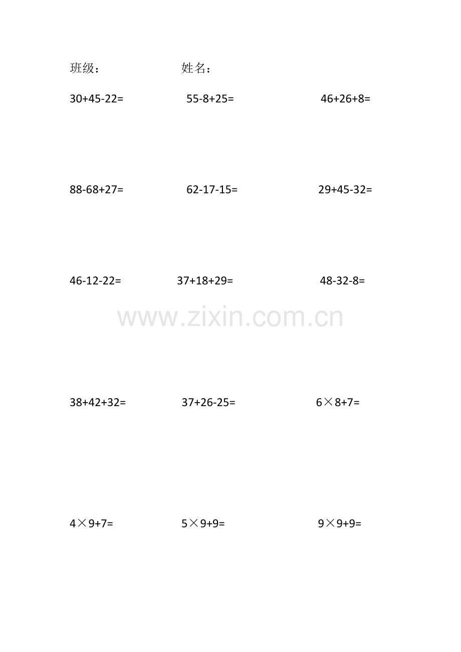 二年级上册数学--竖式计算题.doc_第3页