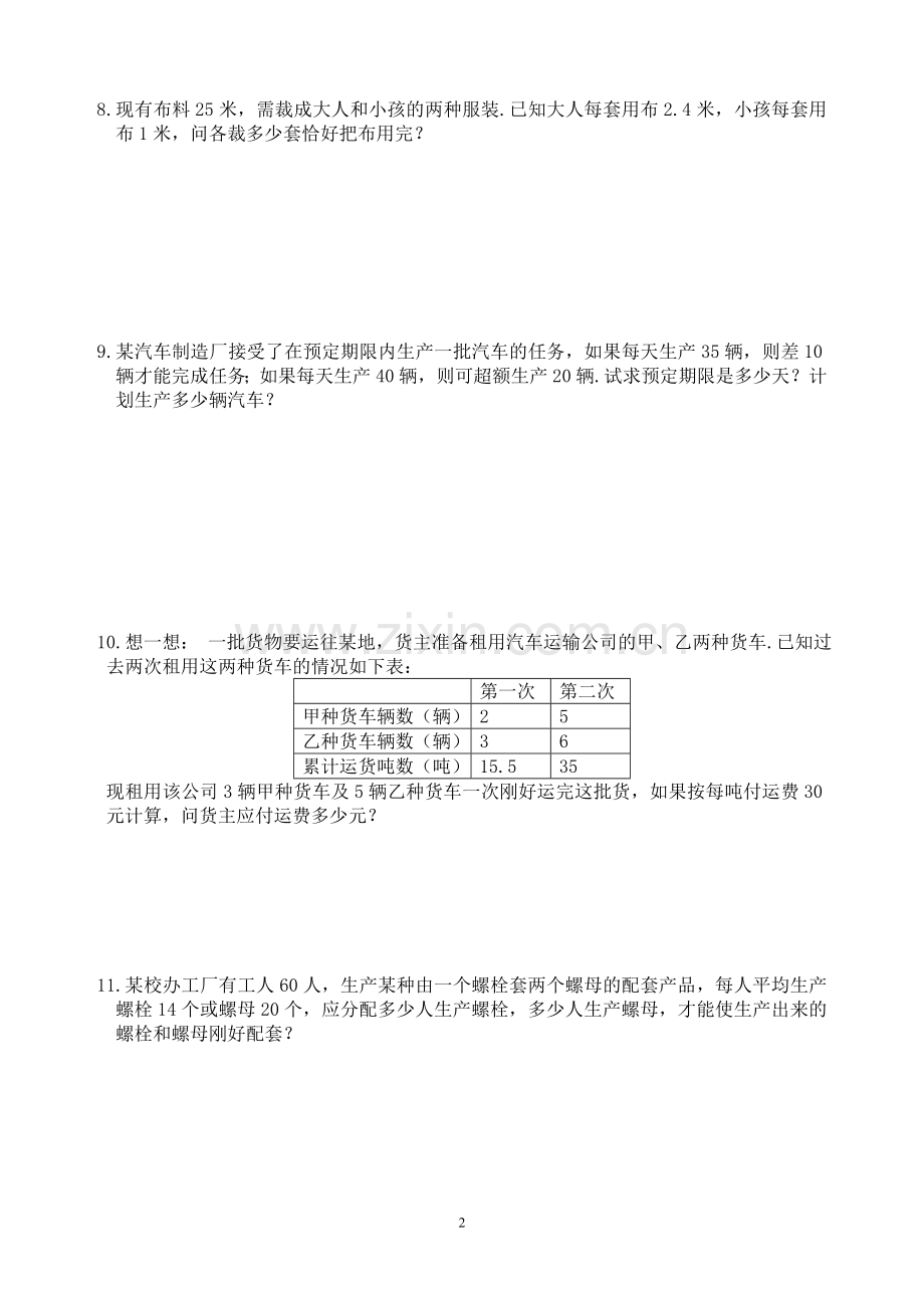 新北师大版八年级数学上册第五章应用题专题练习.doc_第2页