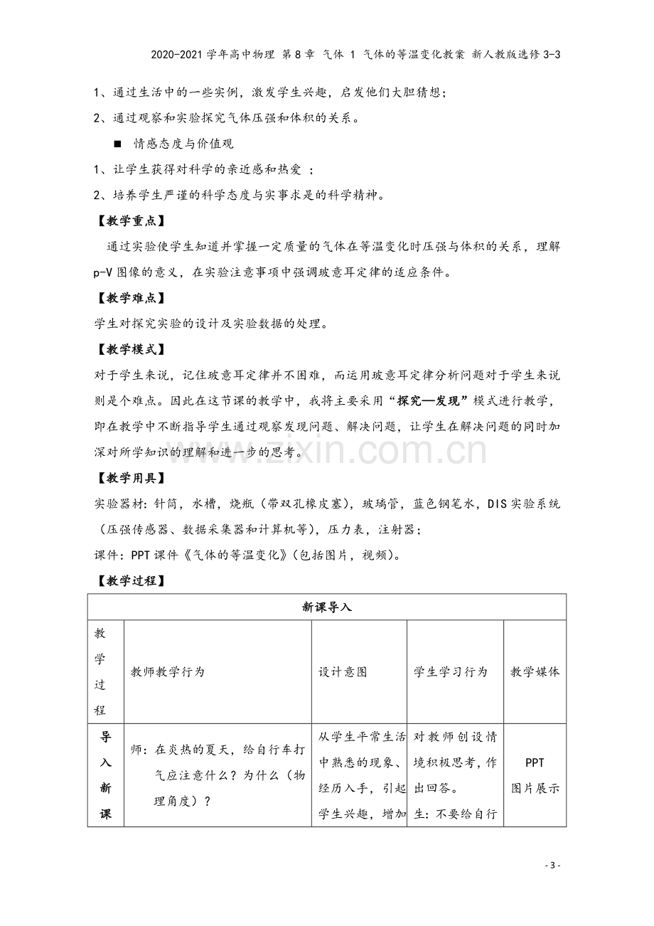 2020-2021学年高中物理-第8章-气体-1-气体的等温变化教案-新人教版选修3-3.doc_第3页