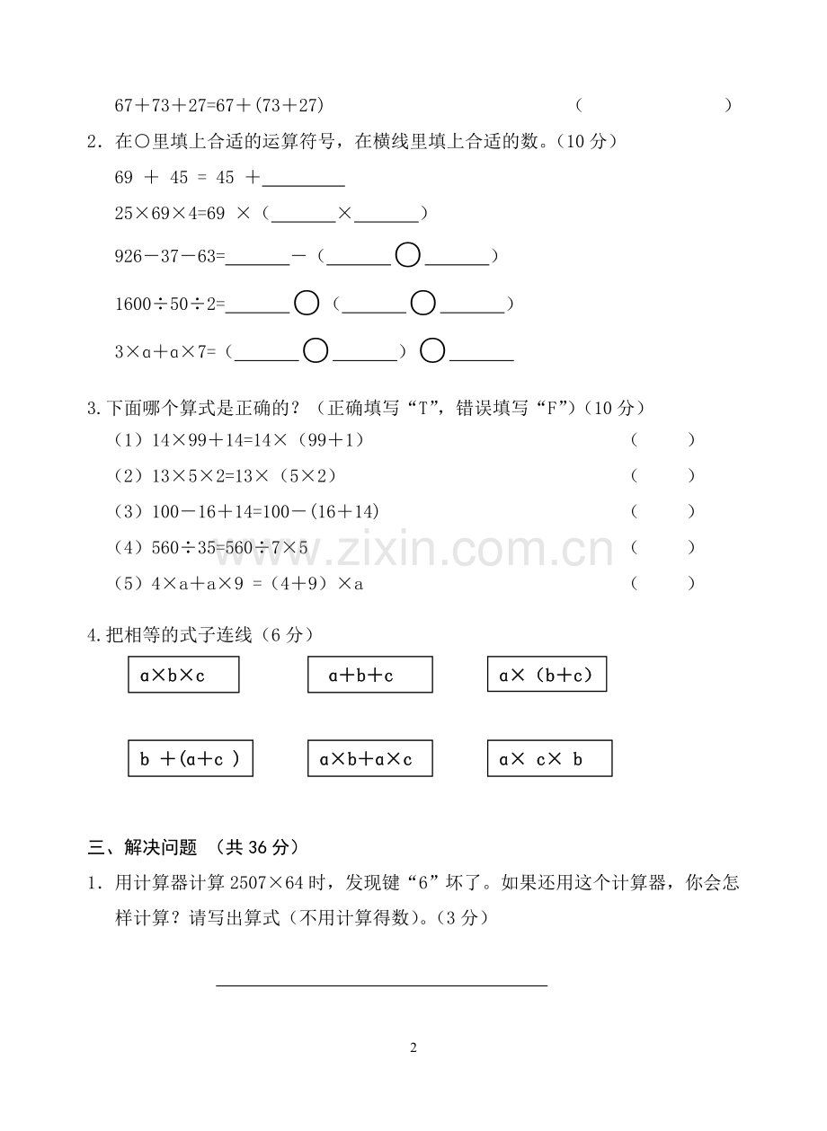 四年级数学下册运算定律测试题.doc_第2页