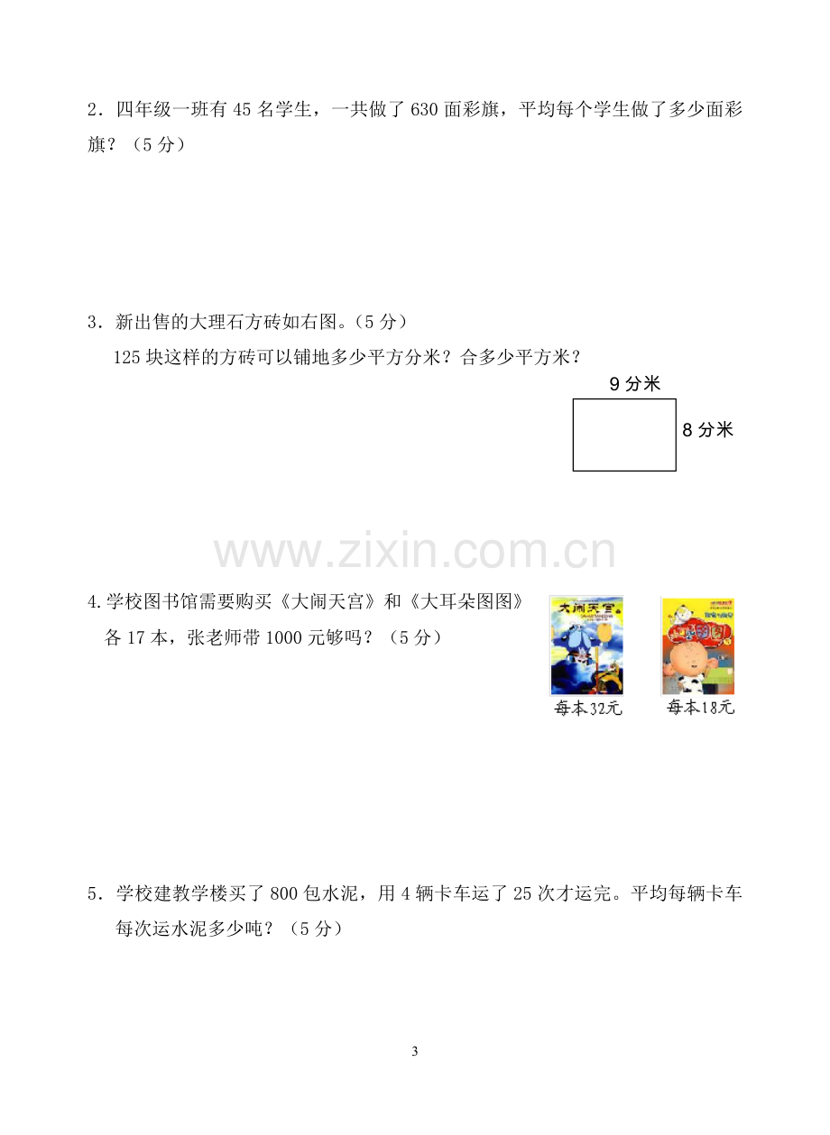 四年级数学下册运算定律测试题.doc_第3页