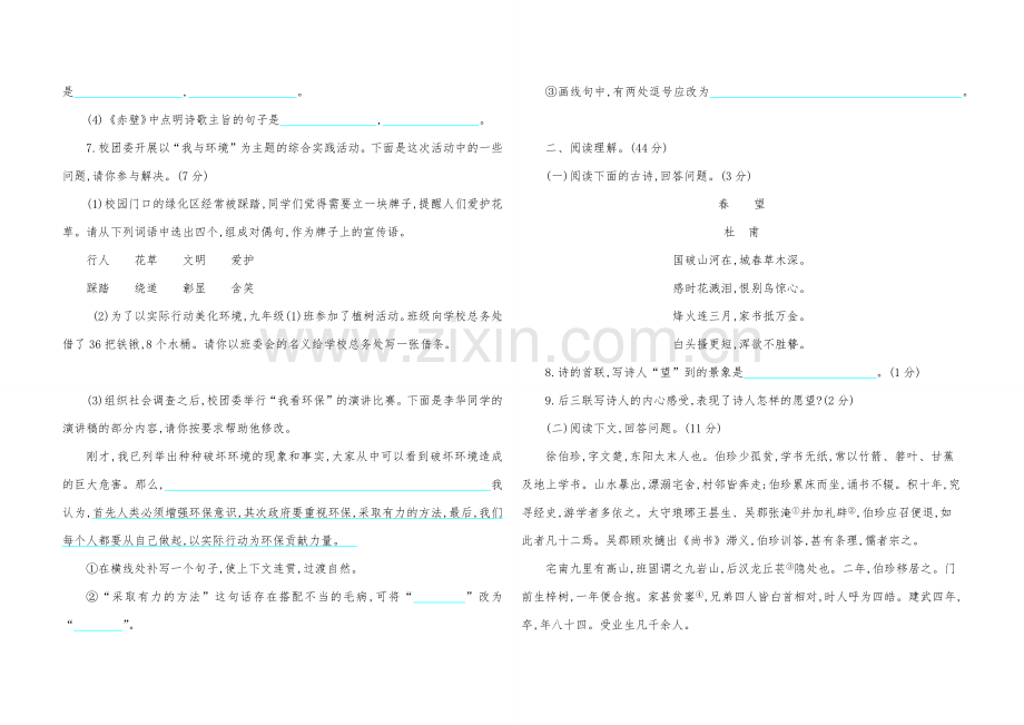 部编版八年级语文上册期末检测卷.doc_第2页