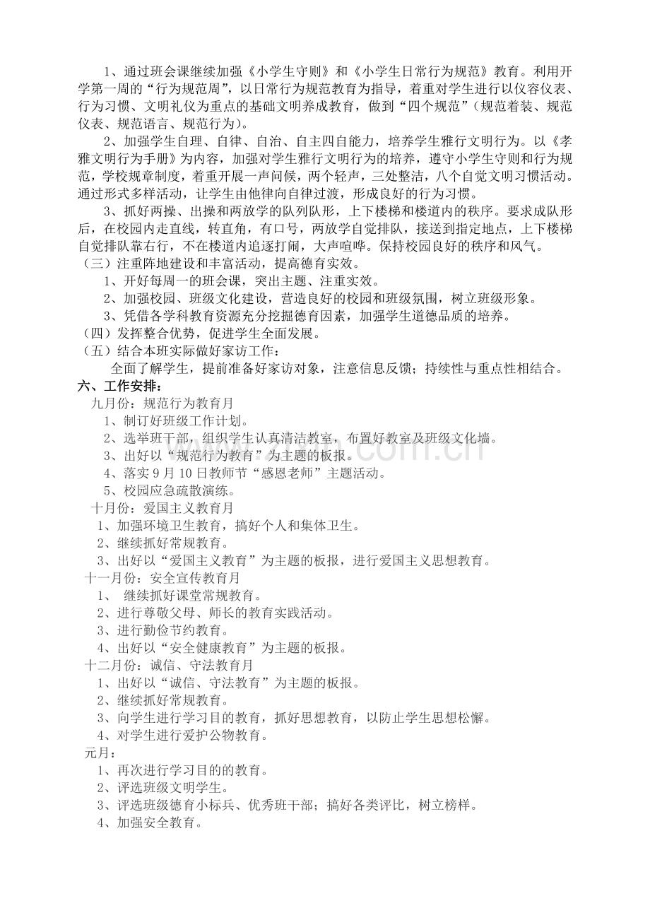 六年级班级工作计划.doc_第2页