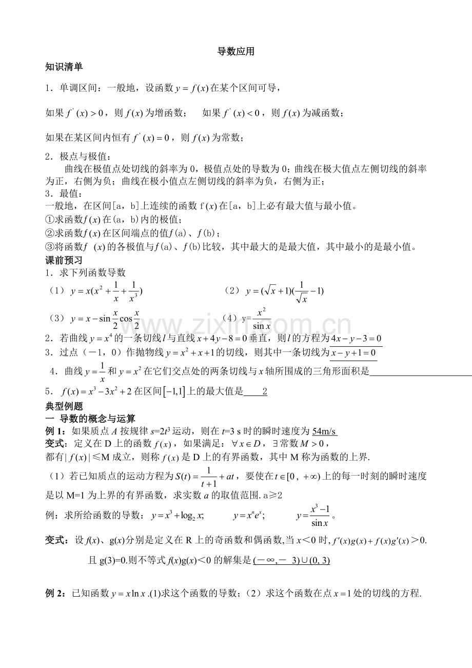 北京艺术生高考数学复习资料—八导数.doc_第2页