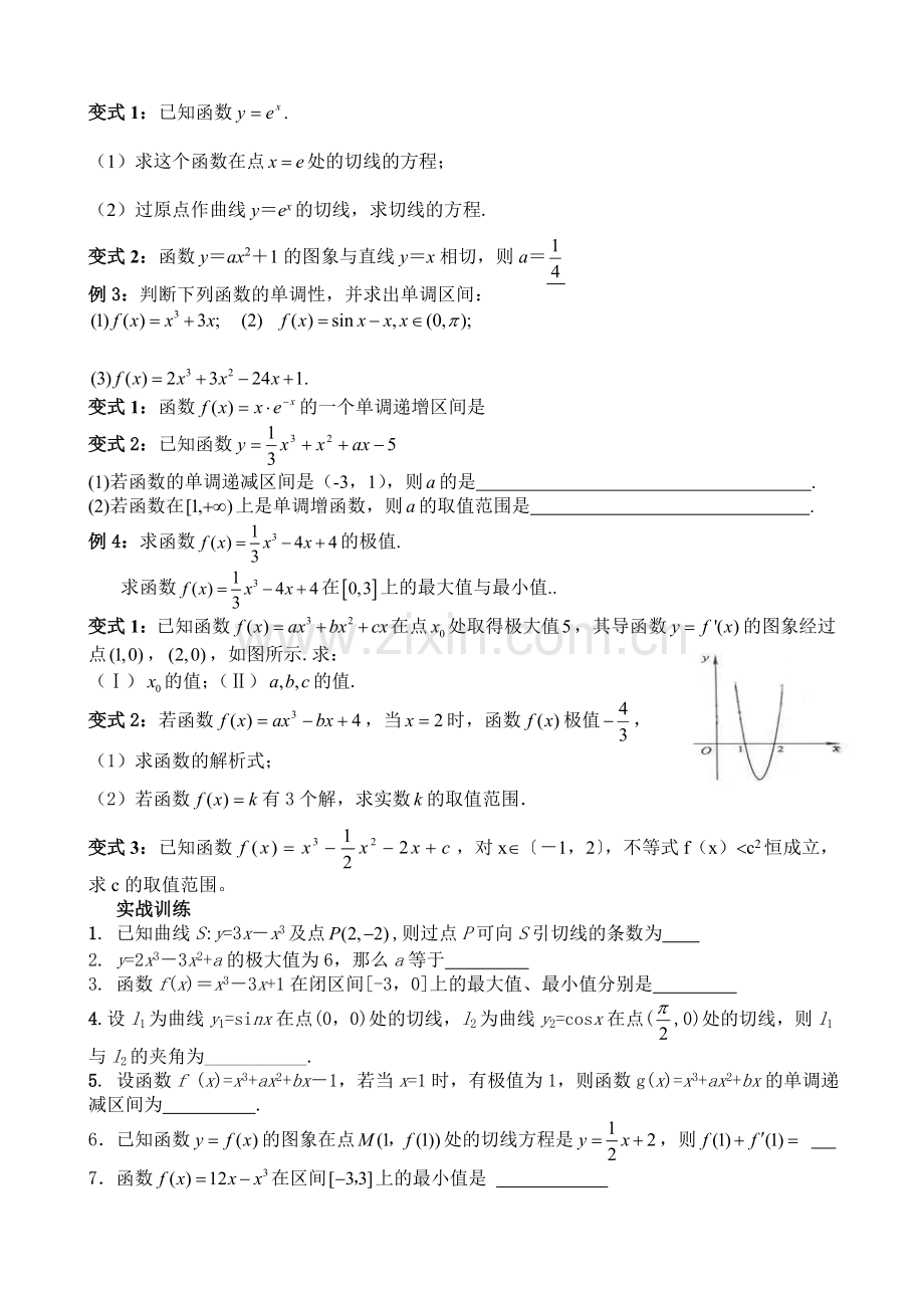 北京艺术生高考数学复习资料—八导数.doc_第3页